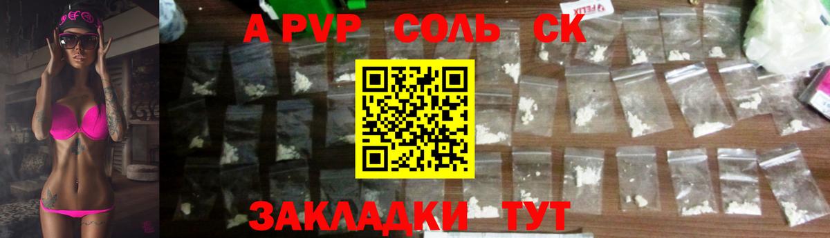 Альфа ПВП крисы CK Лесной