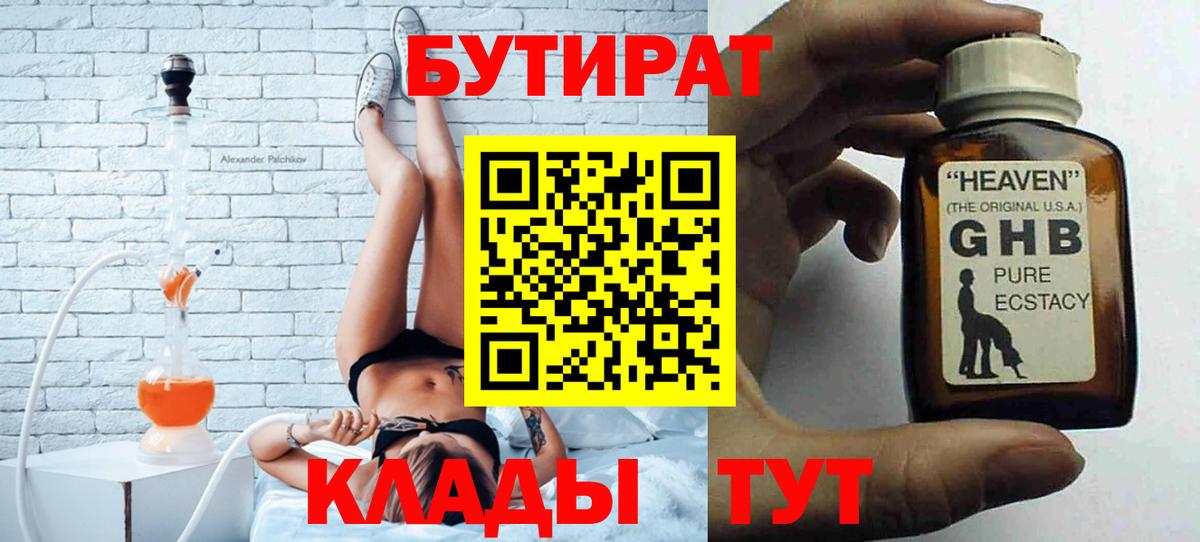 Лесной  БУТИРАТ бутик  Вход с VPN 