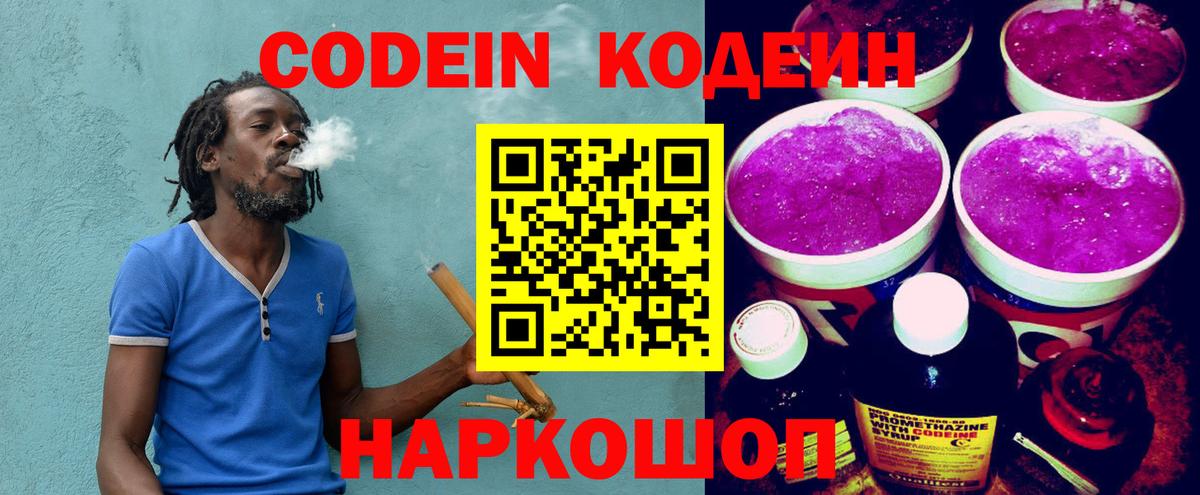 Кодеин напиток Lean (лин)  Вход с VPN  Лесной  Codein напиток Lean (лин) 